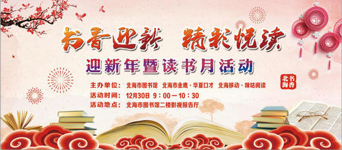 “书香迎新 精彩悦读”系列活动预告