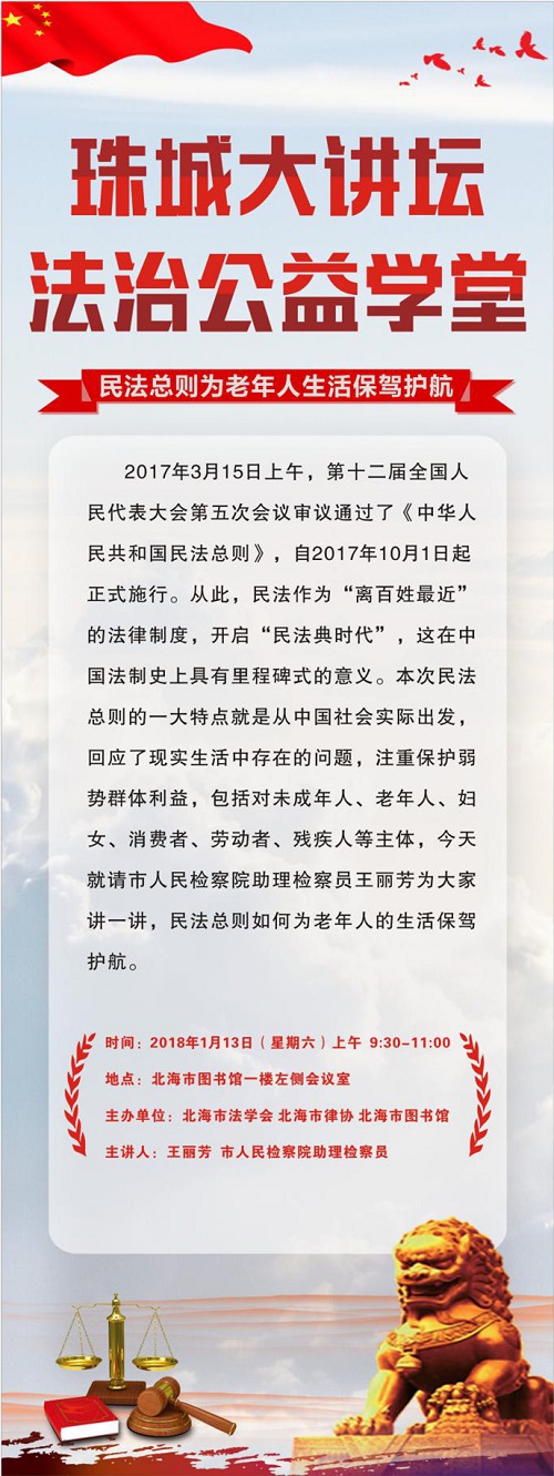 珠城大讲坛——法治公益学堂（第26期）