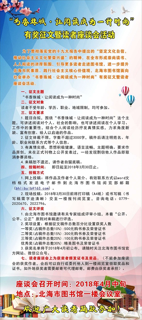 “书香珠城·让阅读成为一种时尚”有奖征文暨读者座谈会活动
