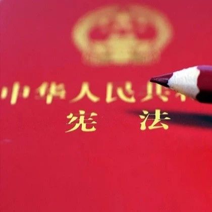 《中华人民共和国宪法修正案》诞生记