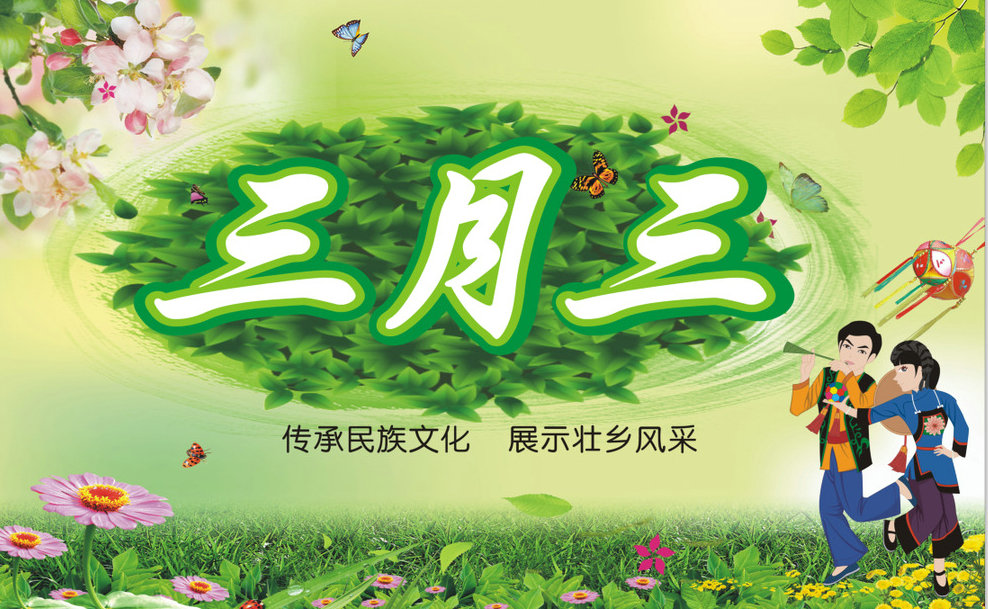  北海“三月三”——“壮族三月三 八桂嘉年华”系列活动