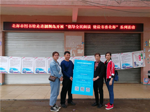 北海市图书馆赴涠洲岛开展业务培训及读者活动