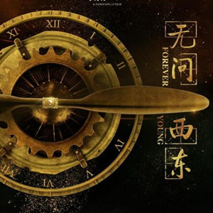 无问东西.jpg