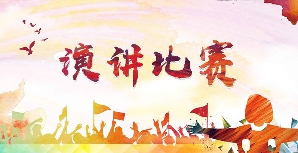 活动预告——《说出你的故事》演讲大赛活动
