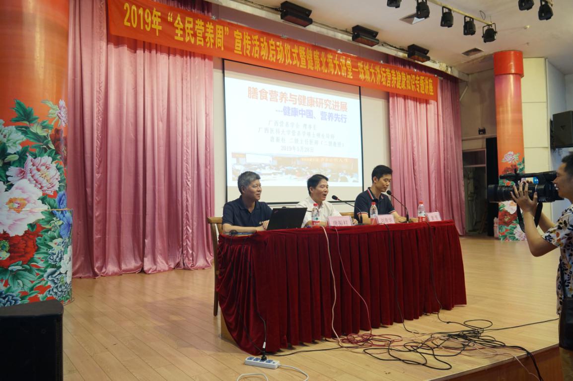 珠城大讲坛——健康北海讲堂