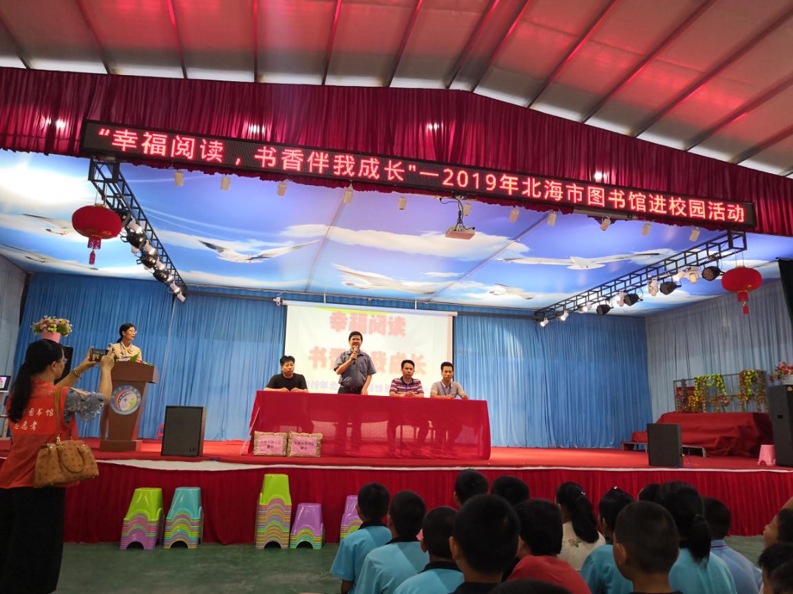 “幸福阅读 书香伴我成长”——2019年北海市图书馆进校园活动