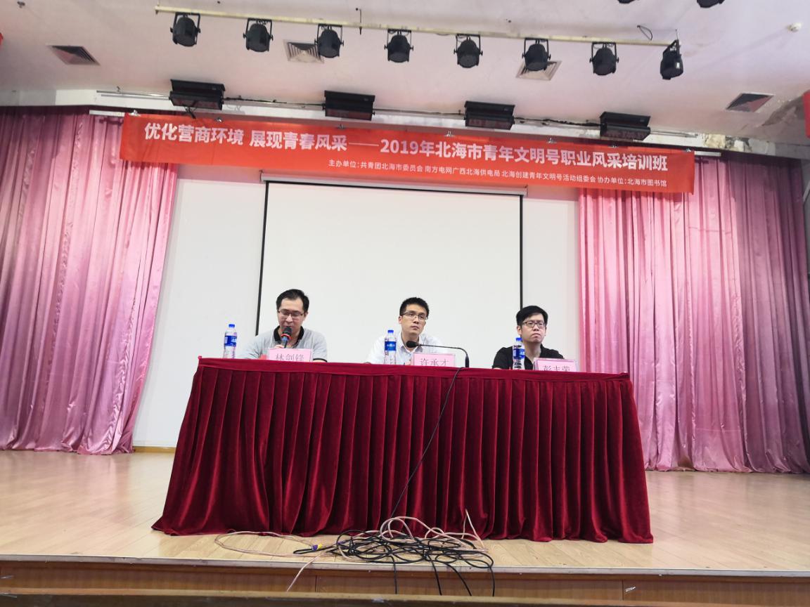 2019年北海市青年文明号职业风采培训在北海市图书馆举办