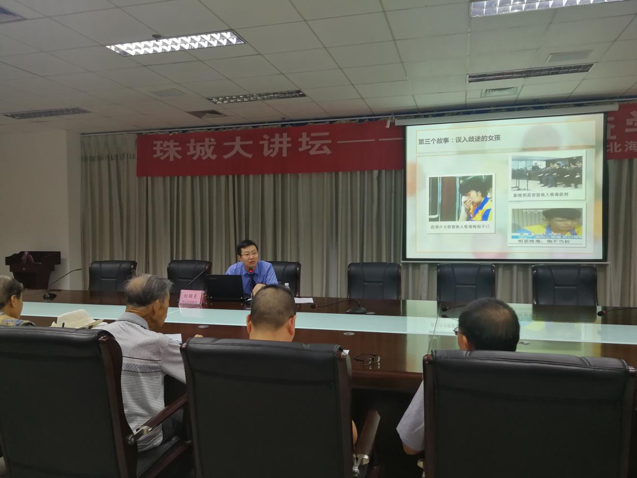 珠城大讲坛——法治公益学堂（第43期） 在北海市图书馆举办