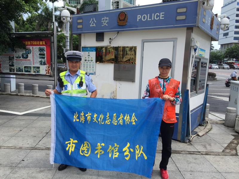  北海市图书馆派员参加“北海市创建全国文明城市‘迎区检’文明交通劝导志愿服务”活动