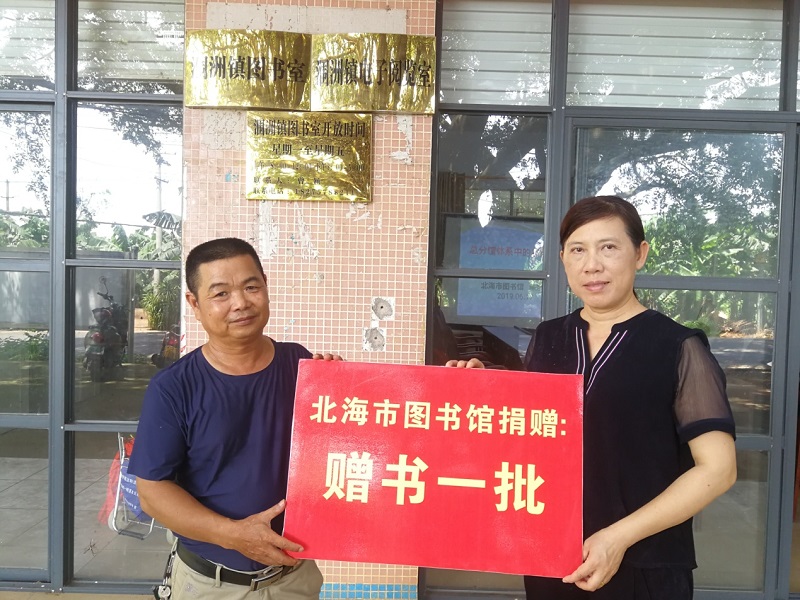 北海市图书馆赴涠洲岛开展基层图书馆（室）业务培训、辅导及文化下基层活动