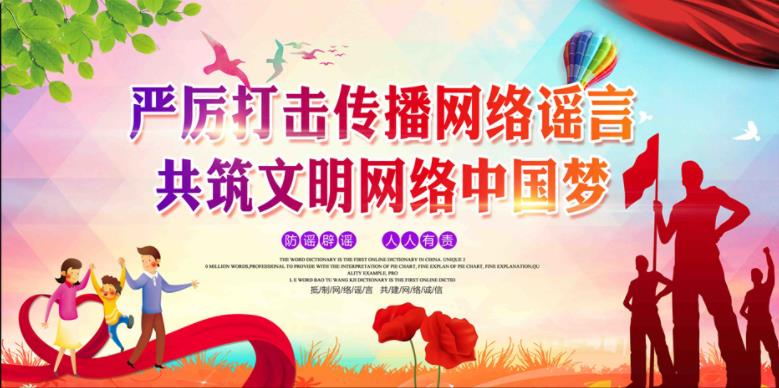 【活动预告】慎转微信 远离谣传