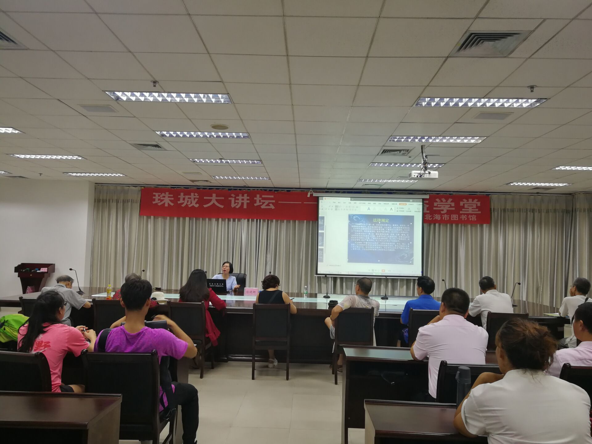 珠城大讲坛——法治公益学堂（第45期）在北海市图书馆举办