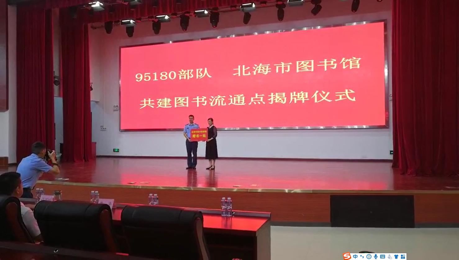 “喜庆建军节书香满军营”——北海市图书馆进军营系列活动