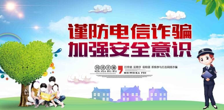 【活动预告】预防网络电信诈骗 文明安全上网