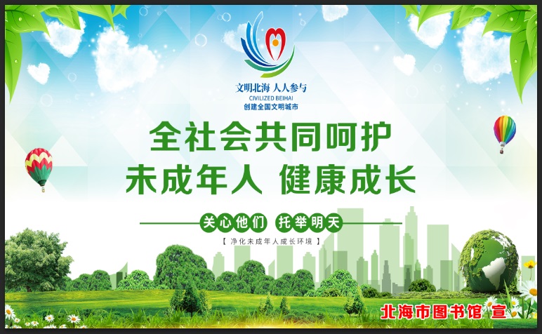 关爱未成年.jpg