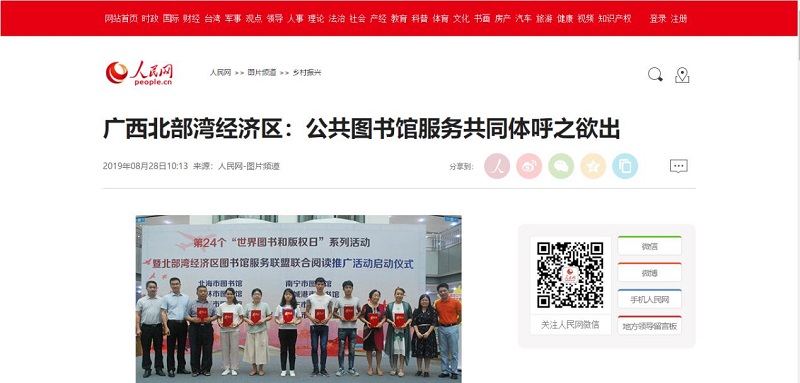 24家国内著名媒体报道北部湾经济区图书馆服务联盟