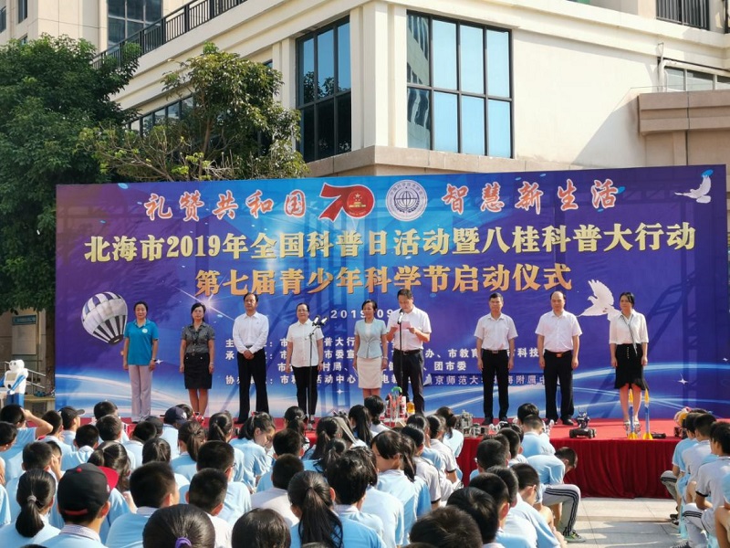 北海市图书馆参加2019年北海市全国科普日活动暨八桂科普大行动和青少年科学节启动仪式
