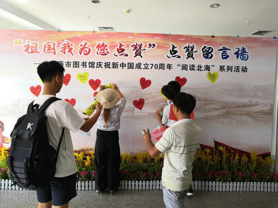 北海市图书馆庆祝新中国成立70周年“阅读北海”系列活动