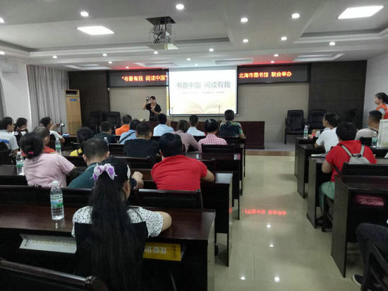 北海市图书馆举办“书香中国·阅读有我”活动