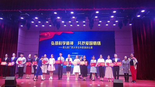 第九届大学生“弘扬科学精神 共抒爱国情怀”科普演讲比赛圆满落幕