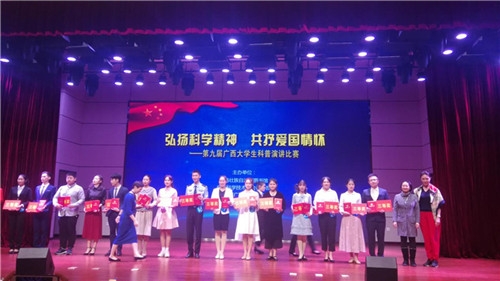 第九届大学生“弘扬科学精神 共抒爱国情怀”科普演讲比赛圆满落幕