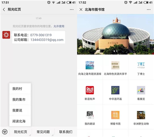 数字图书馆上线“阳光红页”