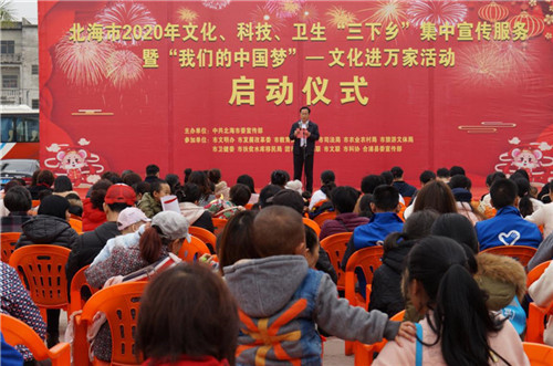 北海市图书馆参加2020年文化科技卫生“三下乡”集中宣传服务暨“我们的中国梦”——文化进万家活动