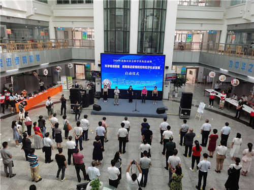  2020年北海市社会科学普及活动周启动仪式成功举办