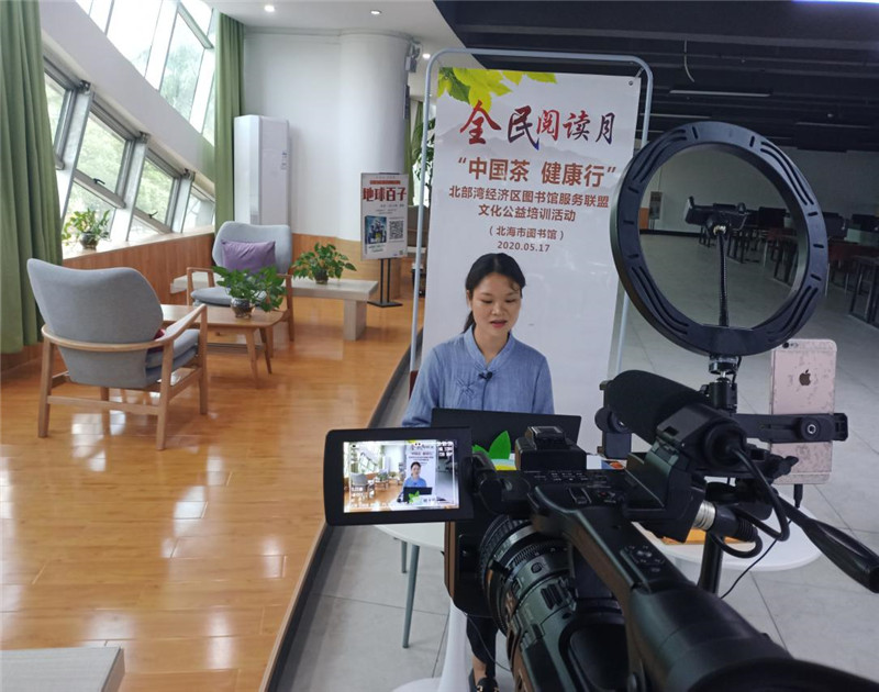  “中国茶 健康行”--北部湾经济区图书馆服务联盟文化公益培训活动