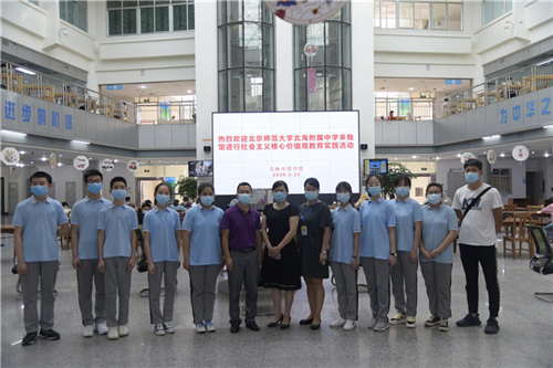  北京师范大学北海附属中学到北海市图书馆开展社会主义核心价值观教育实践活动