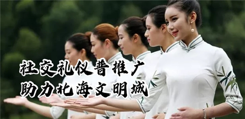 这是一节高质量的社交礼仪课