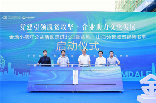 党建引领·企业助力——公益助学活动和城市智慧书房同时启动