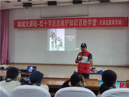 珠城大讲坛-红十字应急救护知识百姓学堂