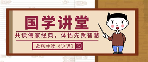 活动预告：共读儒家经典，体悟先贤智慧！