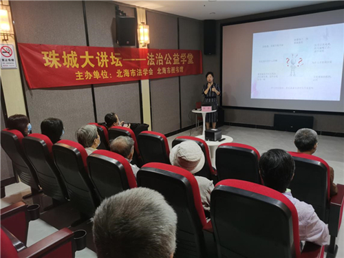 珠城大讲坛——法治公益学堂第五十四期