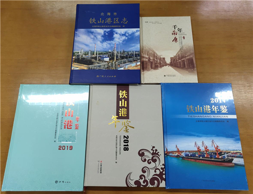北海市铁山港区党史研究室(铁山港区地方编纂委员会办公室)捐赠《北海市铁山港区志》等一批图书