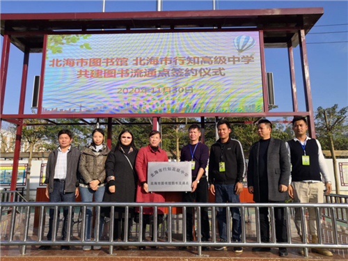  市图书馆与行知高级中学共建图书流通点