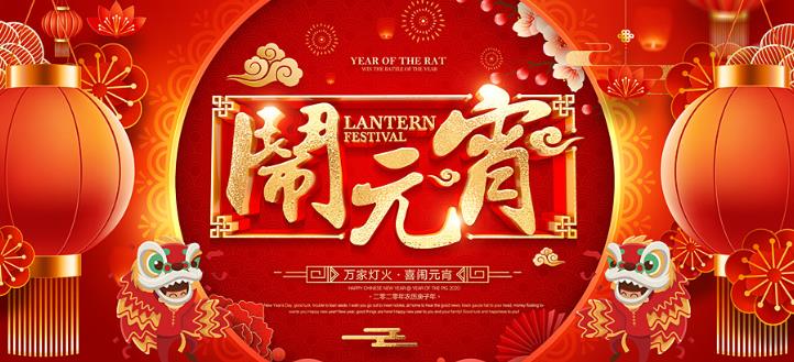 “我们的节日·元宵”直播获奖名单！