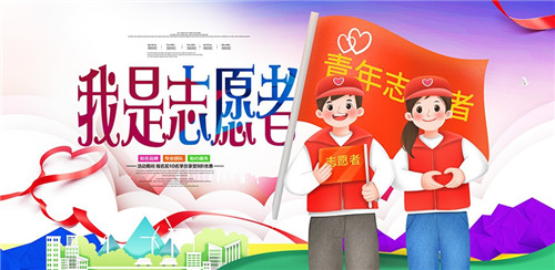 珠城书友会·“最美志愿者”主题讲座活动预告