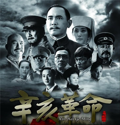 “影友沙龙”——《辛亥革命》
