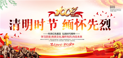 缅怀革命先烈牢记初心使命