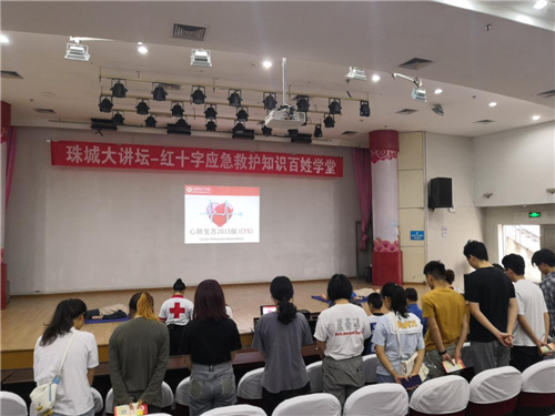 珠城大讲坛——红十字应急救护知识百姓学堂