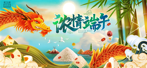 我们的节日·端午节：“浓情端午粽享欢乐 喜庆建党百年华诞”