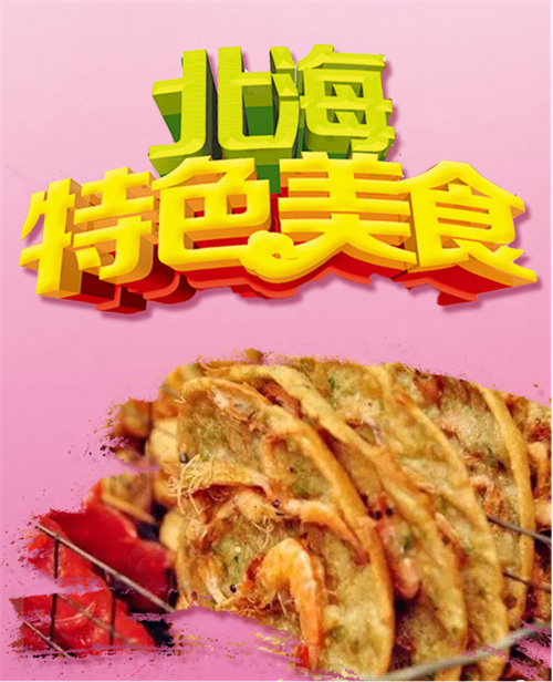 珠城书友会公益讲座：北海特色美食分享