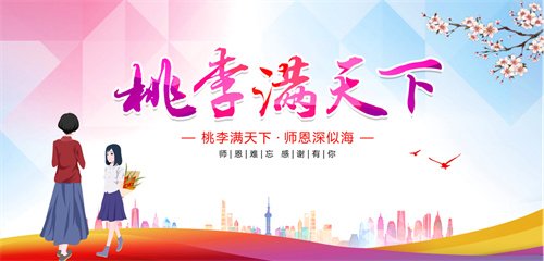 珠城书友会公益讲座：“感师恩，颂师情”教师节主题活动