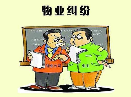 市民周末法治公益学堂——物业服务合同纠纷法律知识