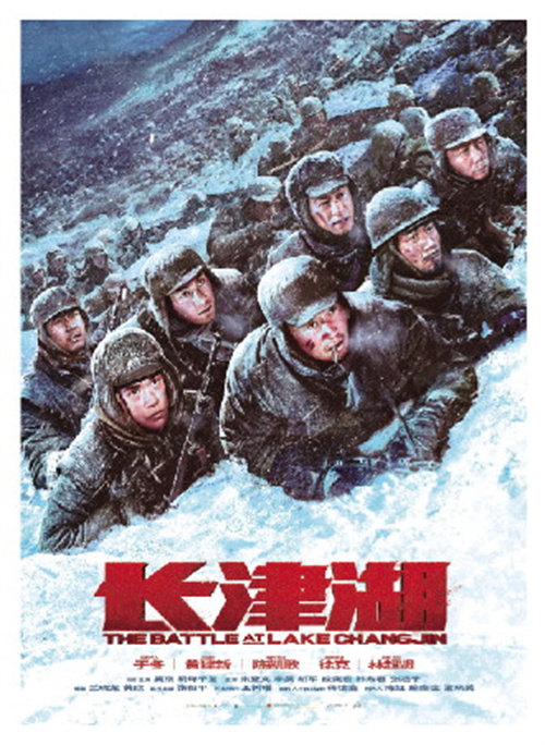 珠城书友会影友沙龙：《长津湖》