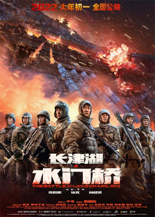 珠城书友会影友沙龙：《长津湖之水门桥》