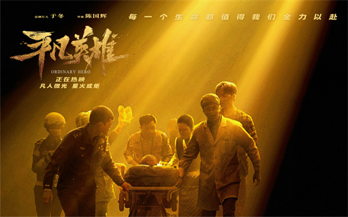 珠城书友会·影友沙龙《平凡英雄》