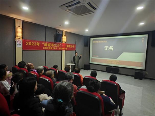 活动回顾丨珠城书友·影友沙龙《无名》
